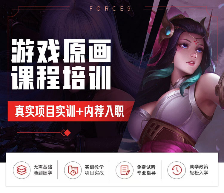 第九联盟2D原画培训