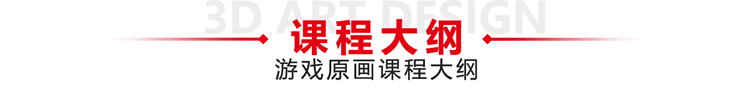 第九联盟2D原画培训