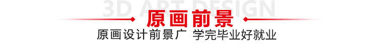 第九联盟2D原画培训