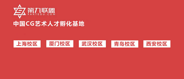 第九联盟游戏3D建模培训