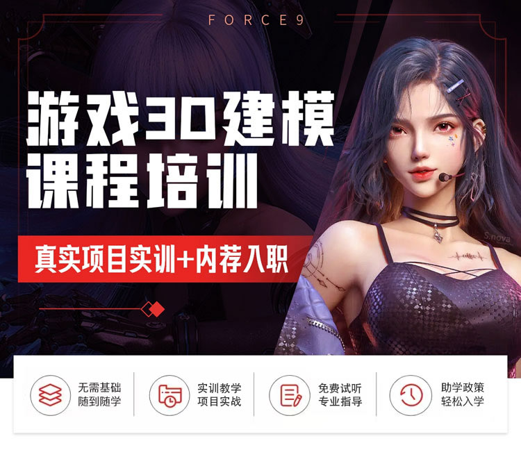 第九联盟游戏3D建模培训