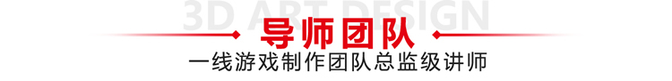 第九联盟游戏3D建模培训