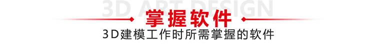 第九联盟游戏3D建模培训