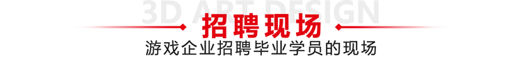 第九联盟游戏3D建模培训